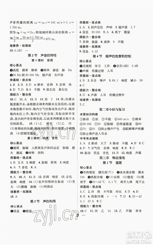 江西教育出版社2022精英新课堂三点分层作业八年级上册物理人教版参考答案 江西教育出版社2022精英新课堂三点分层作业八年级上册物理人教版参考答案