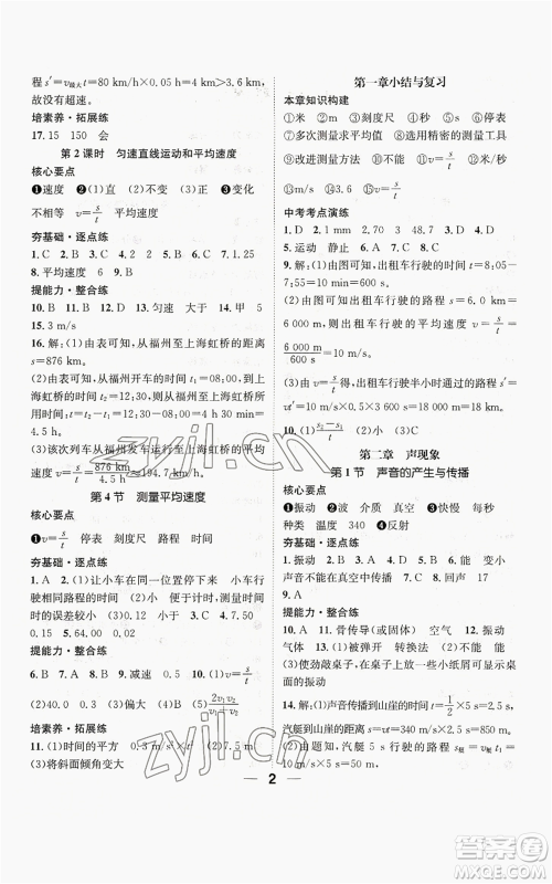 江西教育出版社2022精英新课堂三点分层作业八年级上册物理人教版参考答案 江西教育出版社2022精英新课堂三点分层作业八年级上册物理人教版参考答案