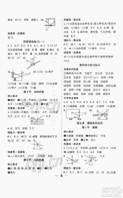 江西教育出版社2022精英新课堂三点分层作业八年级上册物理人教版参考答案 江西教育出版社2022精英新课堂三点分层作业八年级上册物理人教版参考答案