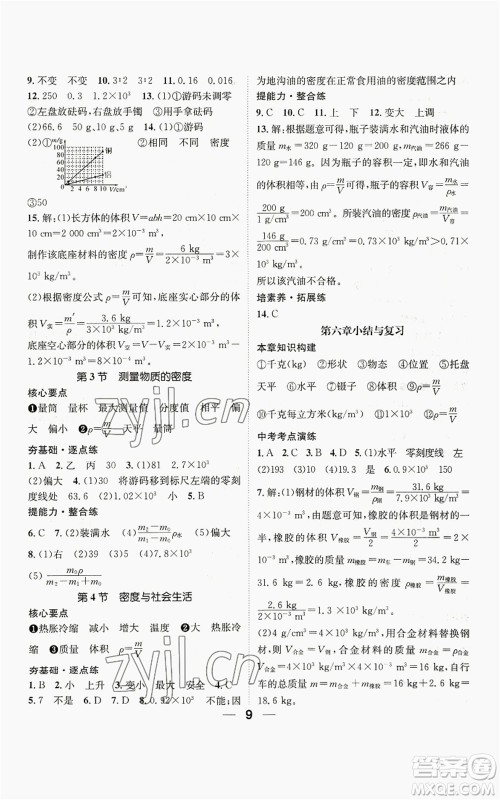 江西教育出版社2022精英新课堂三点分层作业八年级上册物理人教版参考答案 江西教育出版社2022精英新课堂三点分层作业八年级上册物理人教版参考答案