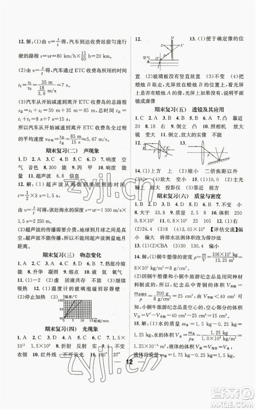 江西教育出版社2022精英新课堂三点分层作业八年级上册物理人教版参考答案 江西教育出版社2022精英新课堂三点分层作业八年级上册物理人教版参考答案