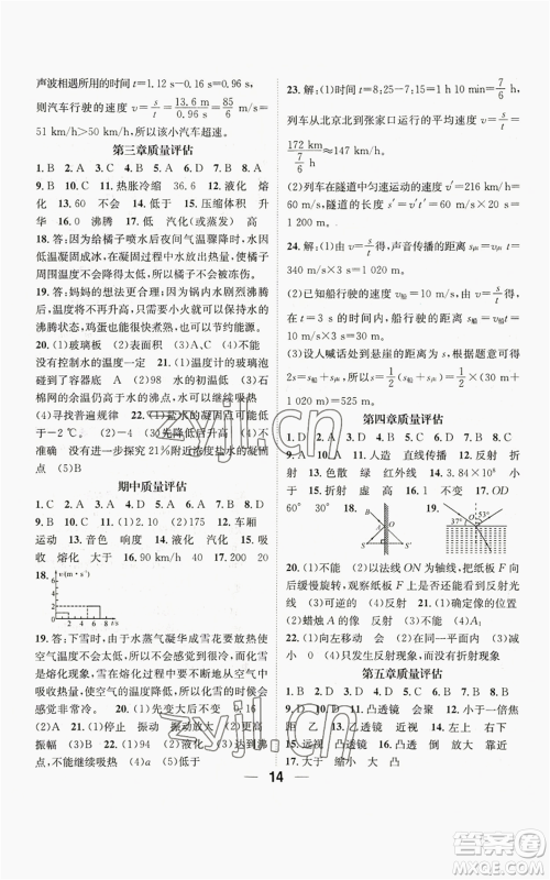 江西教育出版社2022精英新课堂三点分层作业八年级上册物理人教版参考答案 江西教育出版社2022精英新课堂三点分层作业八年级上册物理人教版参考答案