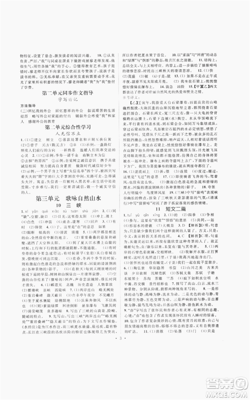 广东经济出版社2022精英新课堂八年级上册语文人教版安徽专版参考答案 广东经济出版社2022精英新课堂八年级上册语文人教版安徽专版参考答案