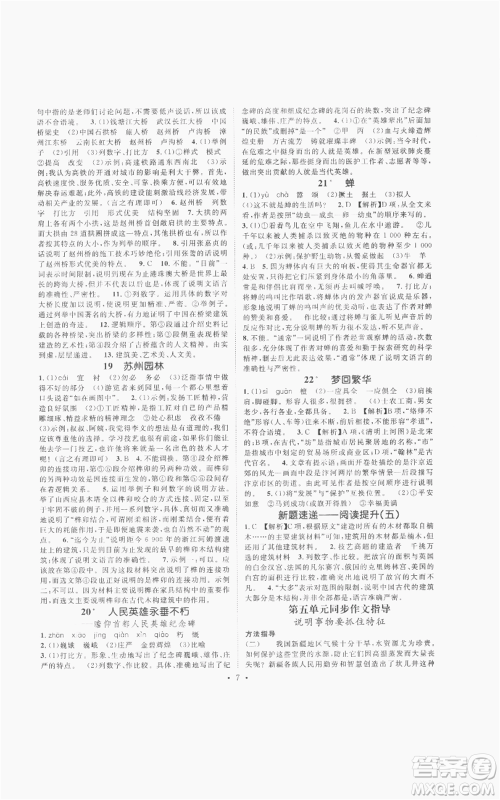 广东经济出版社2022精英新课堂八年级上册语文人教版安徽专版参考答案 广东经济出版社2022精英新课堂八年级上册语文人教版安徽专版参考答案