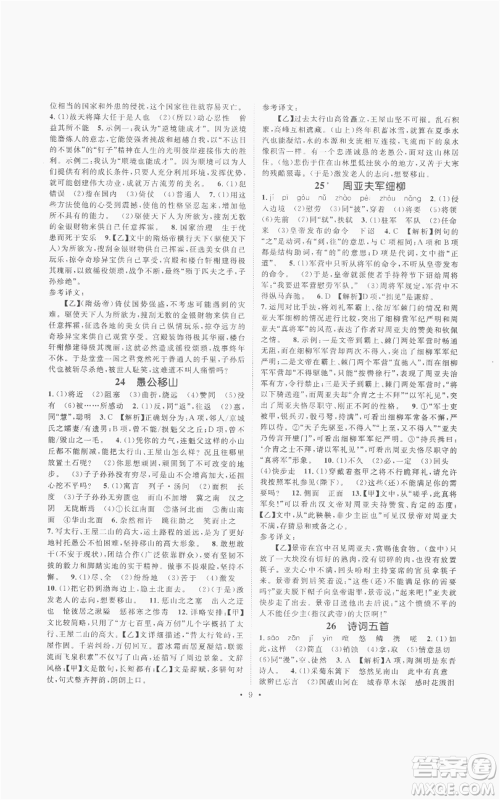 广东经济出版社2022精英新课堂八年级上册语文人教版安徽专版参考答案 广东经济出版社2022精英新课堂八年级上册语文人教版安徽专版参考答案