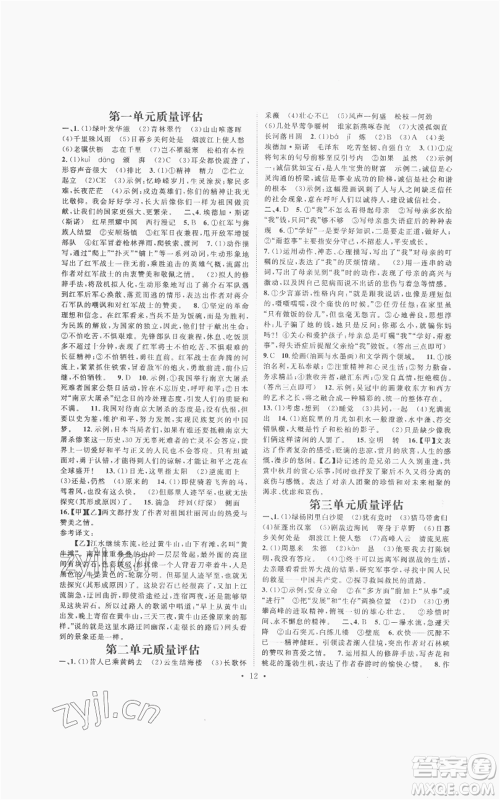 广东经济出版社2022精英新课堂八年级上册语文人教版安徽专版参考答案 广东经济出版社2022精英新课堂八年级上册语文人教版安徽专版参考答案