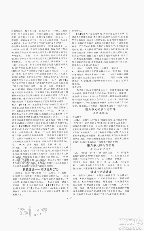 广东经济出版社2022精英新课堂八年级上册语文人教版安徽专版参考答案 广东经济出版社2022精英新课堂八年级上册语文人教版安徽专版参考答案