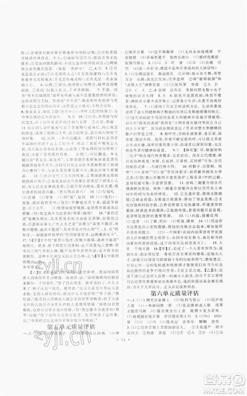 广东经济出版社2022精英新课堂八年级上册语文人教版安徽专版参考答案 广东经济出版社2022精英新课堂八年级上册语文人教版安徽专版参考答案