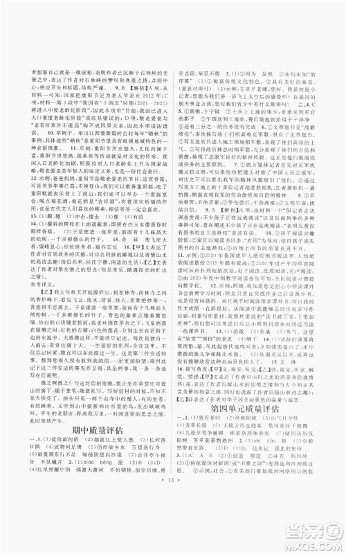 广东经济出版社2022精英新课堂八年级上册语文人教版安徽专版参考答案 广东经济出版社2022精英新课堂八年级上册语文人教版安徽专版参考答案