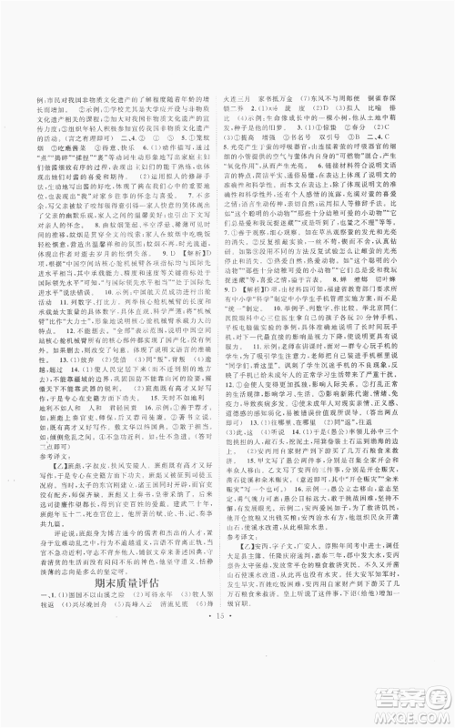 广东经济出版社2022精英新课堂八年级上册语文人教版安徽专版参考答案 广东经济出版社2022精英新课堂八年级上册语文人教版安徽专版参考答案