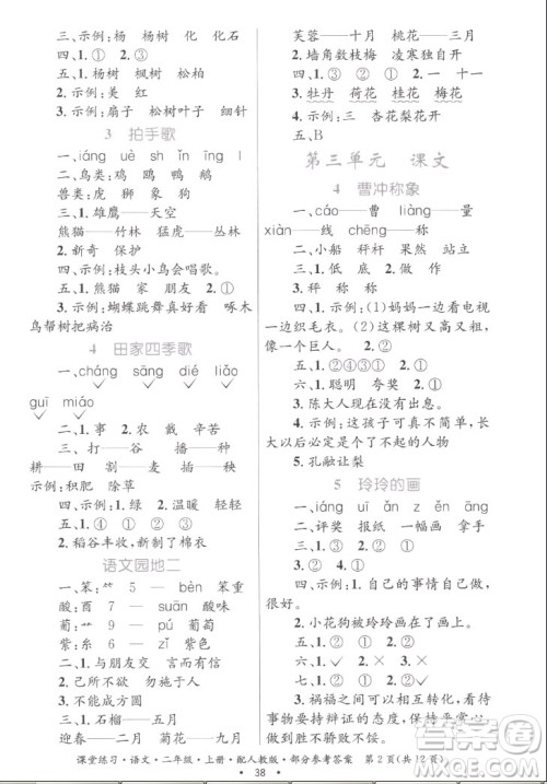 贵州民族出版社2022课堂练习二年级上册语文人教版答案