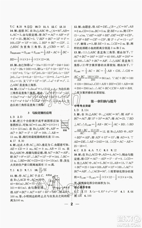 江西教育出版社2022精英新课堂三点分层作业八年级上册数学北师大版参考答案