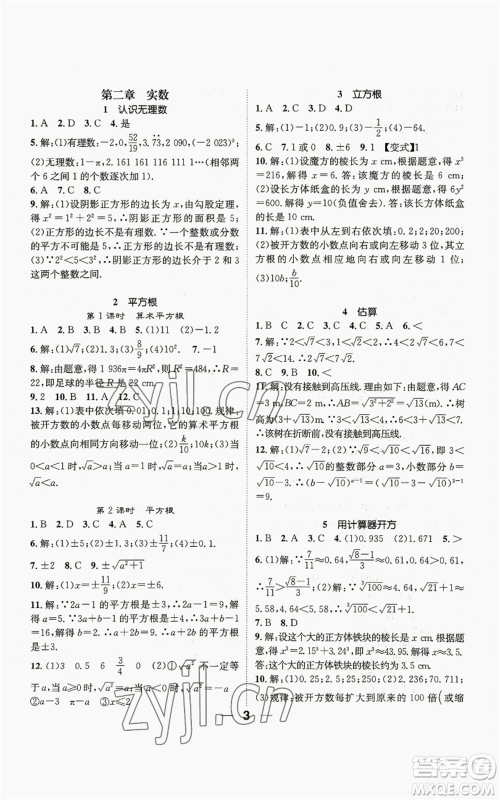 江西教育出版社2022精英新课堂三点分层作业八年级上册数学北师大版参考答案