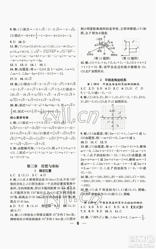 江西教育出版社2022精英新课堂三点分层作业八年级上册数学北师大版参考答案