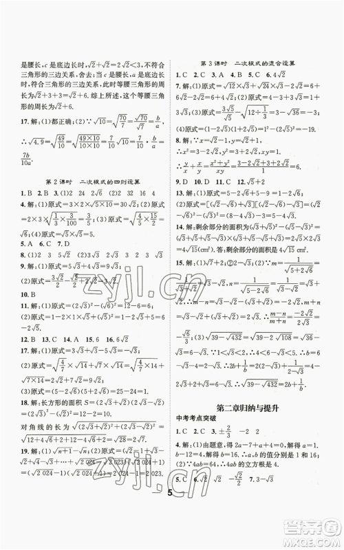 江西教育出版社2022精英新课堂三点分层作业八年级上册数学北师大版参考答案