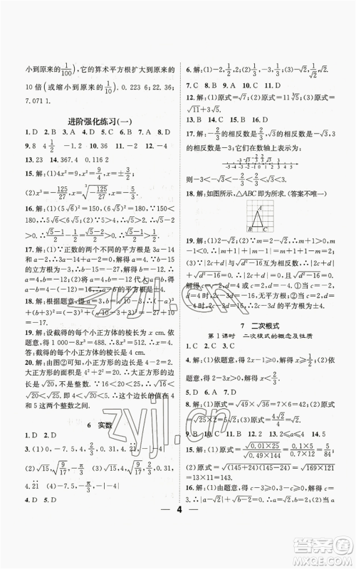 江西教育出版社2022精英新课堂三点分层作业八年级上册数学北师大版参考答案