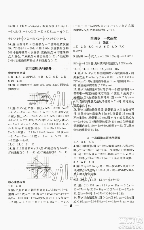 江西教育出版社2022精英新课堂三点分层作业八年级上册数学北师大版参考答案