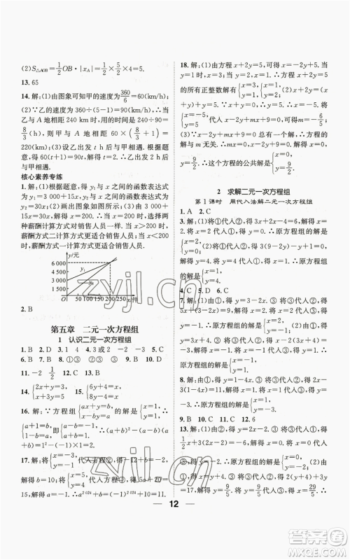 江西教育出版社2022精英新课堂三点分层作业八年级上册数学北师大版参考答案