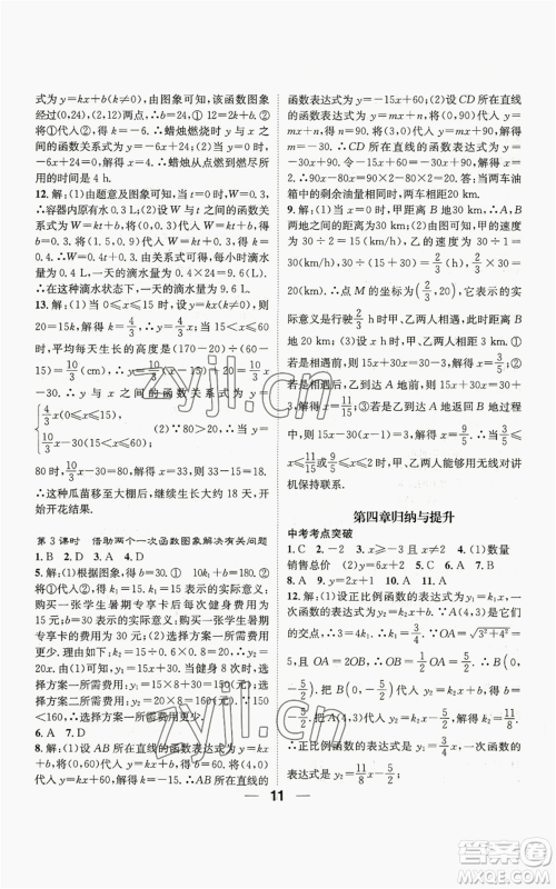 江西教育出版社2022精英新课堂三点分层作业八年级上册数学北师大版参考答案