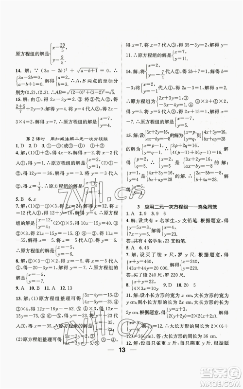 江西教育出版社2022精英新课堂三点分层作业八年级上册数学北师大版参考答案