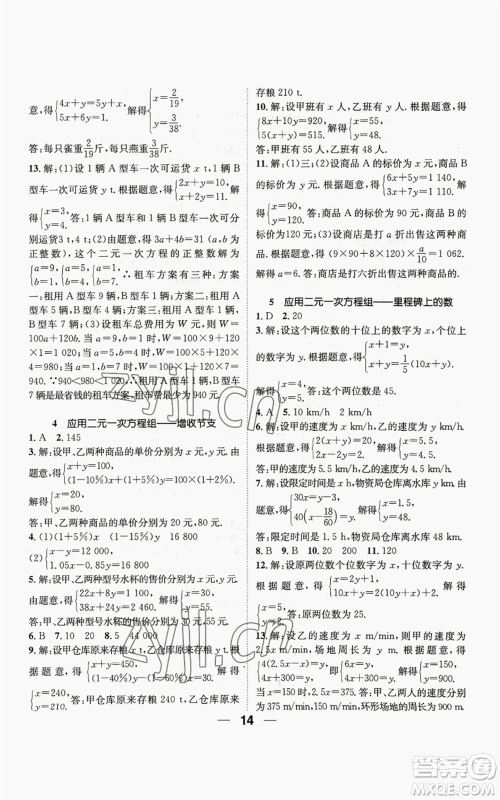 江西教育出版社2022精英新课堂三点分层作业八年级上册数学北师大版参考答案