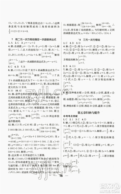 江西教育出版社2022精英新课堂三点分层作业八年级上册数学北师大版参考答案