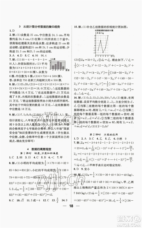 江西教育出版社2022精英新课堂三点分层作业八年级上册数学北师大版参考答案