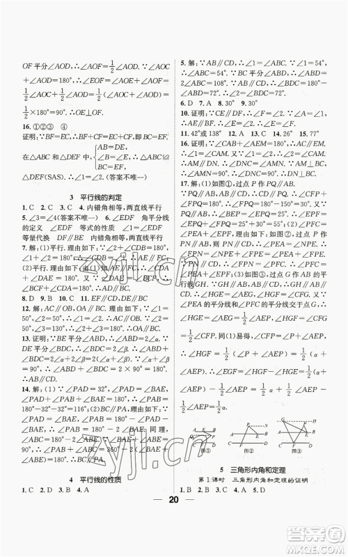 江西教育出版社2022精英新课堂三点分层作业八年级上册数学北师大版参考答案