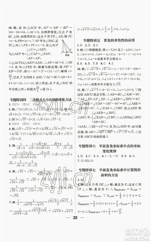 江西教育出版社2022精英新课堂三点分层作业八年级上册数学北师大版参考答案