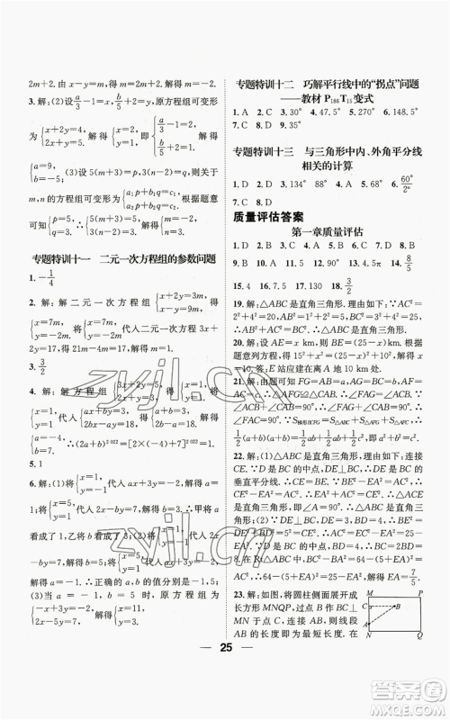 江西教育出版社2022精英新课堂三点分层作业八年级上册数学北师大版参考答案