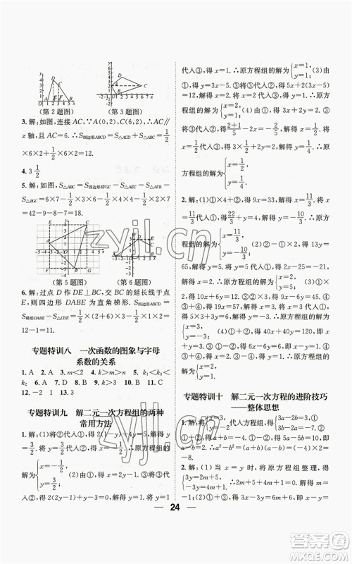 江西教育出版社2022精英新课堂三点分层作业八年级上册数学北师大版参考答案