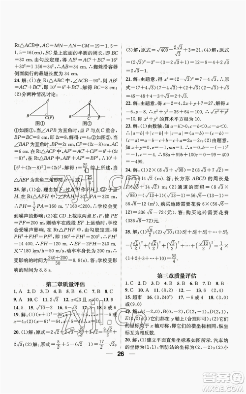 江西教育出版社2022精英新课堂三点分层作业八年级上册数学北师大版参考答案