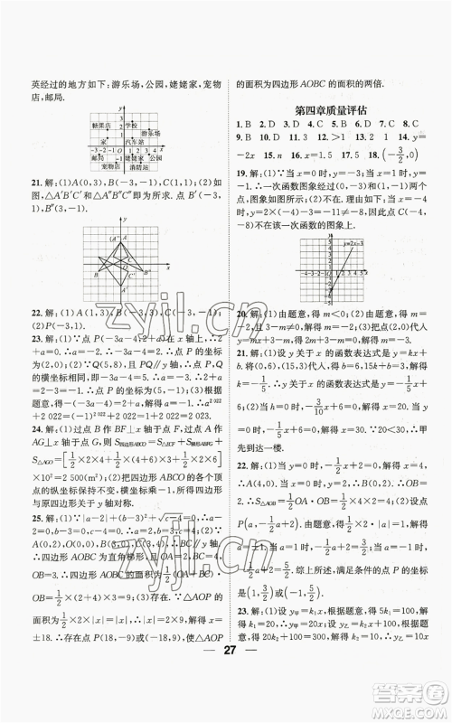 江西教育出版社2022精英新课堂三点分层作业八年级上册数学北师大版参考答案 江西教育出版社2022精英新课堂三点分层作业八年级上册数学北师大版参考答案