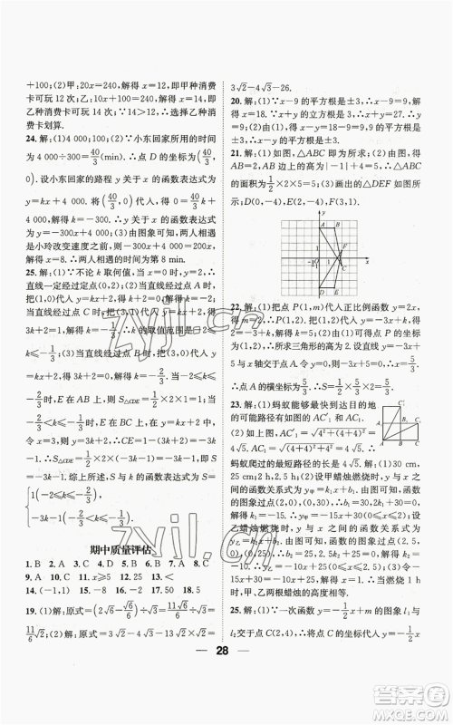 江西教育出版社2022精英新课堂三点分层作业八年级上册数学北师大版参考答案