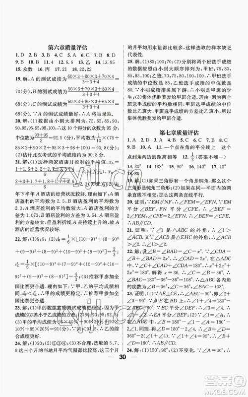 江西教育出版社2022精英新课堂三点分层作业八年级上册数学北师大版参考答案