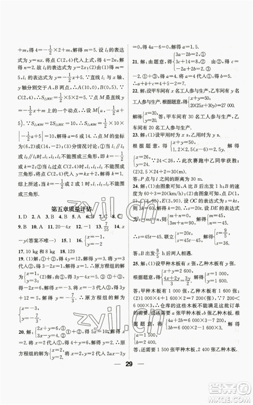 江西教育出版社2022精英新课堂三点分层作业八年级上册数学北师大版参考答案