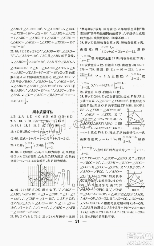 江西教育出版社2022精英新课堂三点分层作业八年级上册数学北师大版参考答案