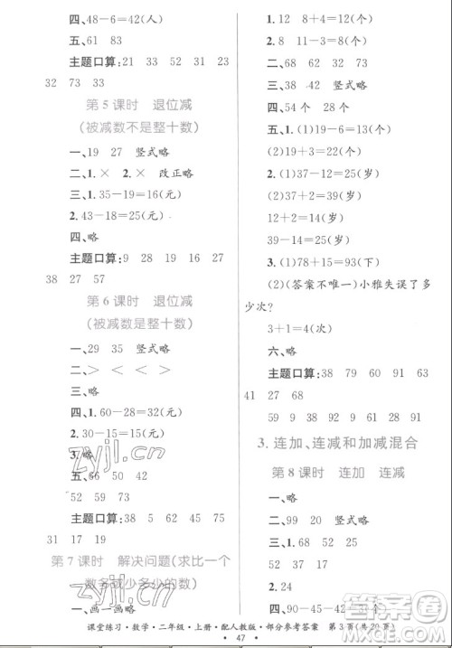 贵州民族出版社2022课堂练习二年级上册数学人教版答案