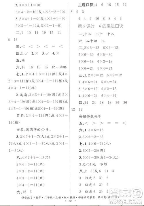 贵州民族出版社2022课堂练习二年级上册数学人教版答案