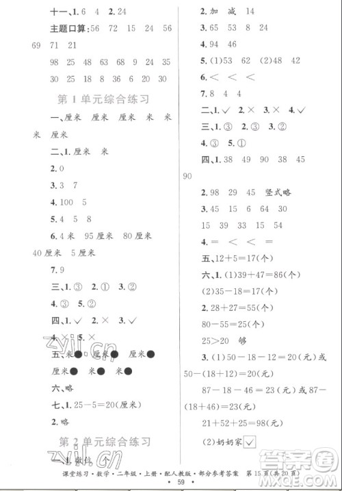 贵州民族出版社2022课堂练习二年级上册数学人教版答案