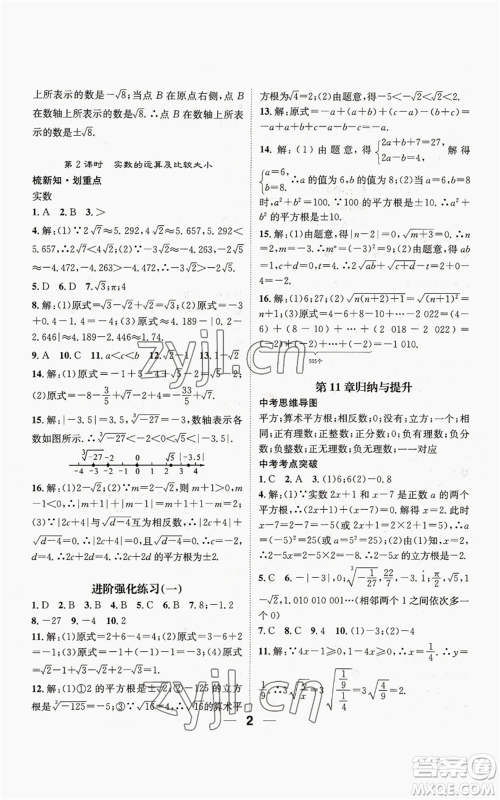 阳光出版社2022精英新课堂八年级上册数学华师大版参考答案