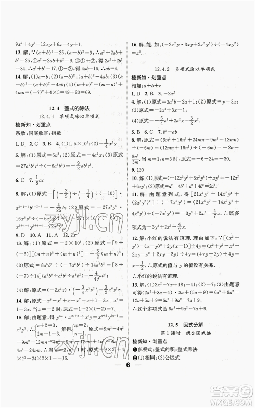 阳光出版社2022精英新课堂八年级上册数学华师大版参考答案