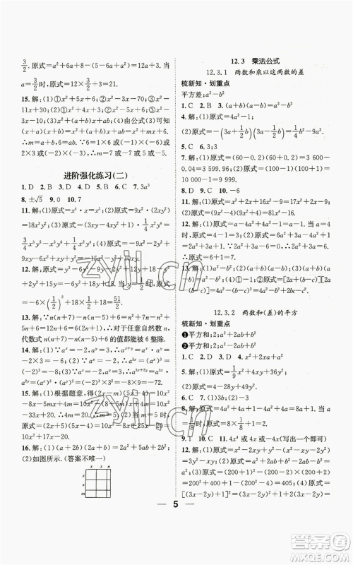 阳光出版社2022精英新课堂八年级上册数学华师大版参考答案 阳光出版社2022精英新课堂八年级上册数学华师大版参考答案
