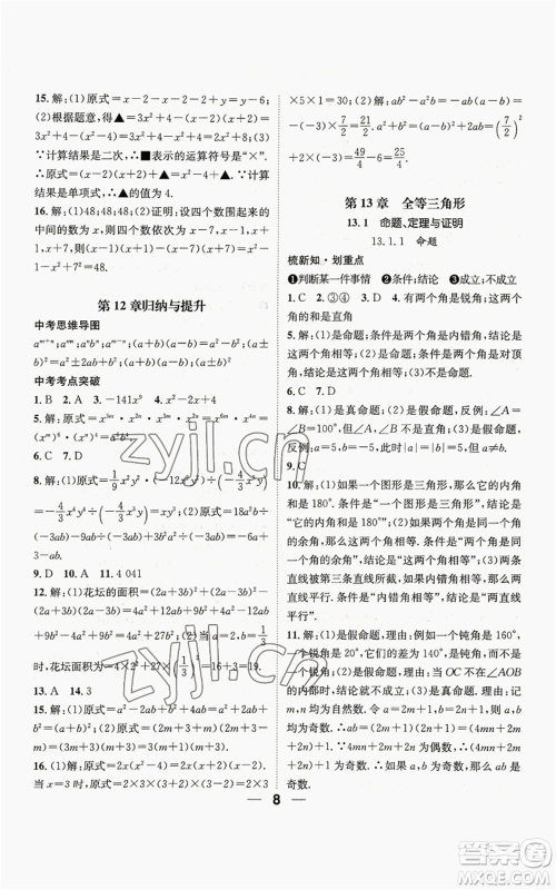 阳光出版社2022精英新课堂八年级上册数学华师大版参考答案 阳光出版社2022精英新课堂八年级上册数学华师大版参考答案