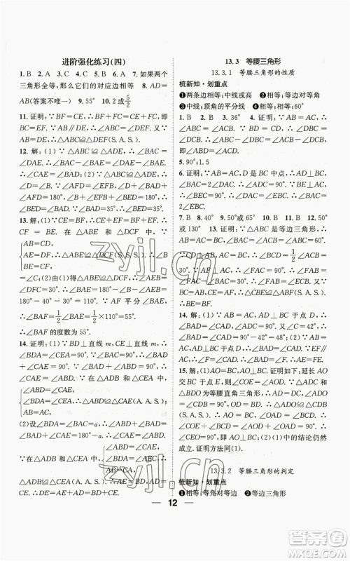 阳光出版社2022精英新课堂八年级上册数学华师大版参考答案 阳光出版社2022精英新课堂八年级上册数学华师大版参考答案