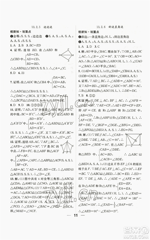 阳光出版社2022精英新课堂八年级上册数学华师大版参考答案 阳光出版社2022精英新课堂八年级上册数学华师大版参考答案