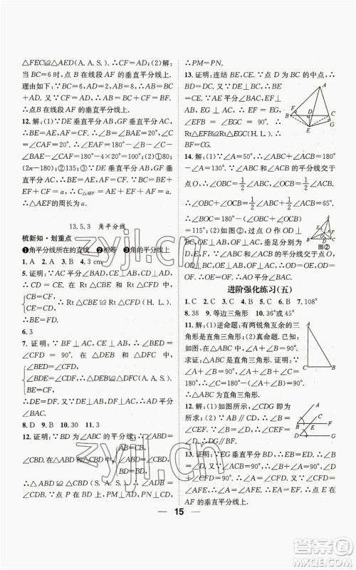 阳光出版社2022精英新课堂八年级上册数学华师大版参考答案 阳光出版社2022精英新课堂八年级上册数学华师大版参考答案