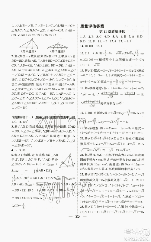 阳光出版社2022精英新课堂八年级上册数学华师大版参考答案