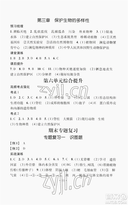 江西教育出版社2022精英新课堂三点分层作业八年级上册生物人教版参考答案
