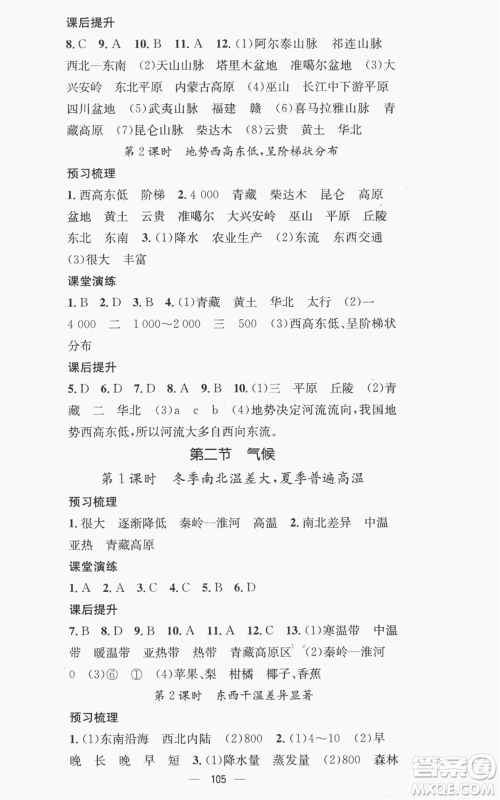 江西教育出版社2022精英新课堂三点分层作业八年级上册地理人教版参考答案 江西教育出版社2022精英新课堂三点分层作业八年级上册地理人教版参考答案